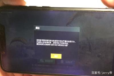 和平精英开挂怎么被警告