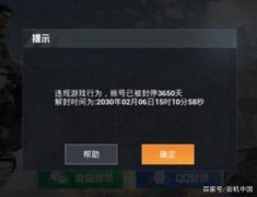 和平精英开挂秒封怎么办（如何验证和平精英开挂封禁）