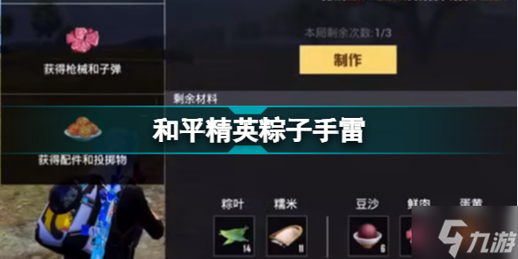 和平精英同款挂饰怎么做