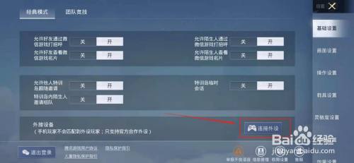 和平精英外设挂怎么设置