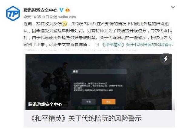 和平精英开挂被封怎么办