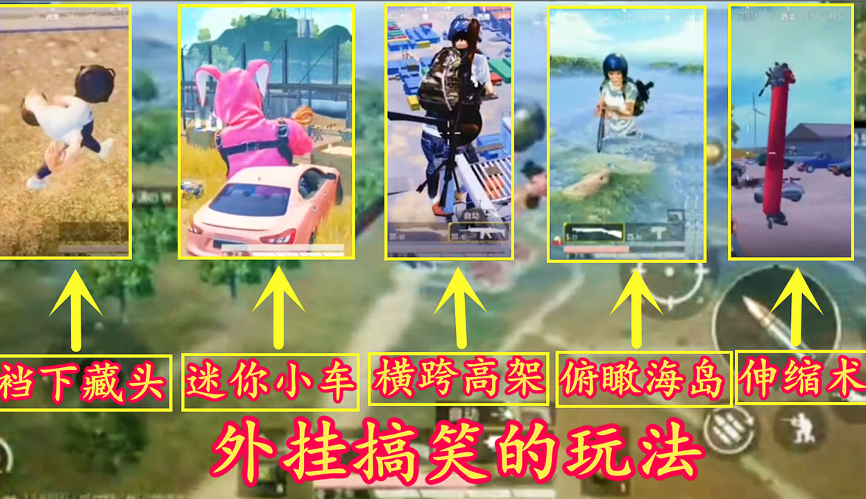 和平精英怎么用轿车开挂