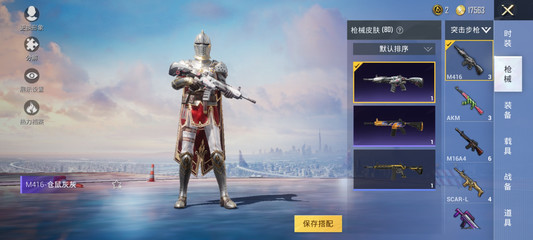 和平精英开挂骑士怎么开