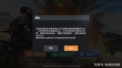 和平精英开的挂怎么解封（和平精英解封后的限制内容）
