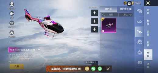 和平精英怎么带挂坠飞机