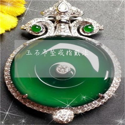 和平精英怎么挂戒指视频