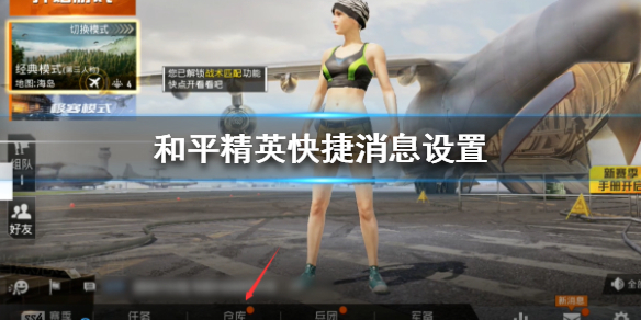 和平精英挂窗帘怎么设置