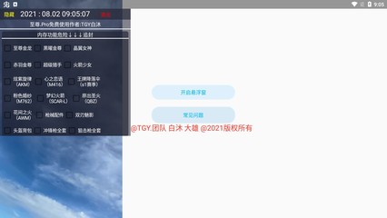 和平精英怎么弄开挂声音