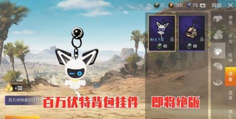 和平精英挂坠怎么挂背包