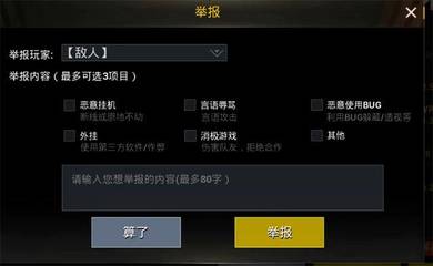 和平精英怎么举报开挂者