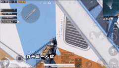 和平精英开挂怎么开不了（和平精英玩家自觉抵制开挂）