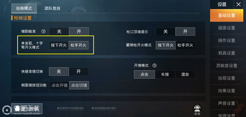 和平精英怎么开瞬狙辅助