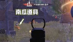 和平精英怎么打开辅助点（和平精英辅助瞄准的优缺点）
