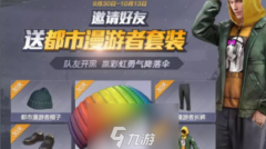 和平精英大仙辅助怎么样（和平精英大仙辅助更新内容）