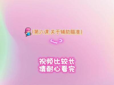 和平精英u盘辅助怎么开