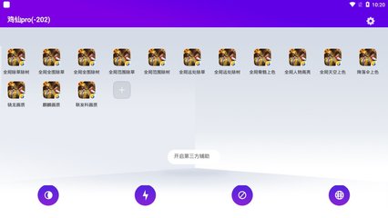 和平精英助手辅助怎么开