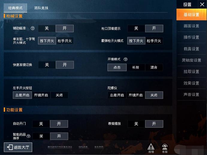 和平精英怎么关枪口辅助