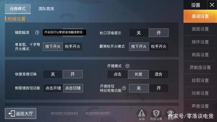 和平精英准星辅助怎么开