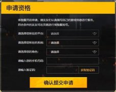 和平精英怎么带辅助验证（和平精英辅助验证失败解决）