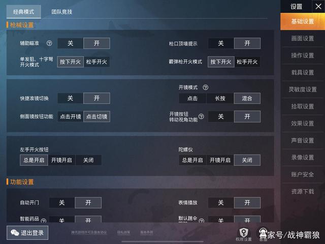 和平精英怎么做四指辅助