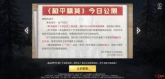 和平精英改名辅助怎么改（和平精英改名辅助的安全性）