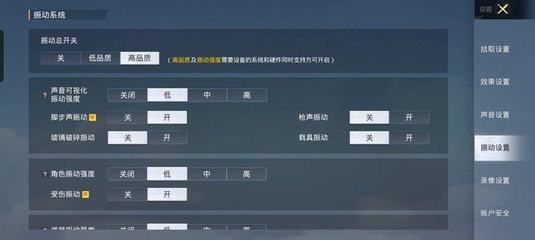 和平精英上的辅助怎么调