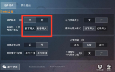 和平精英怎么开免费辅助