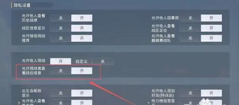 和平精英主页怎么挂战区