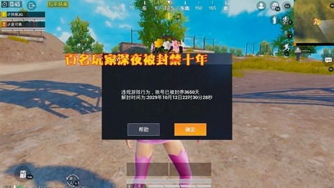 和平精英怎么开挂封多久