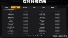 和平精英怎么开挂会封号（和平精英封号后的影响）