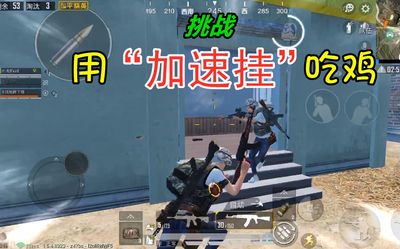 和平精英开挂挑战怎么开