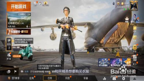 和平精英怎么开挂买衣服