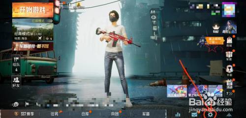 和平精英找抢辅助怎么弄