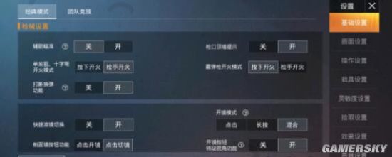 和平精英怎么把辅助关闭