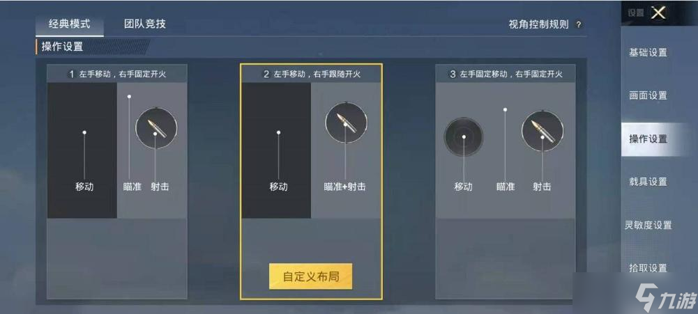 和平精英怎么开镜辅助器
