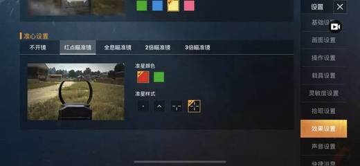 和平精英怎么辅助枪械准星