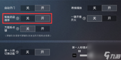 和平精英怎么有个跳伞辅助（和平精英跳伞辅助的优缺点）
