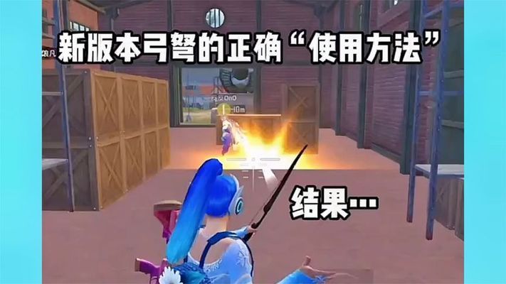 和平精英弩弓辅助器怎么用