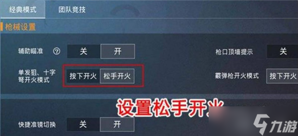 和平精英四指辅助系怎么用（和平精英四指辅助系设置教程）