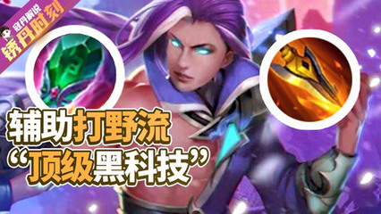 和平精英打野辅助怎么操作
