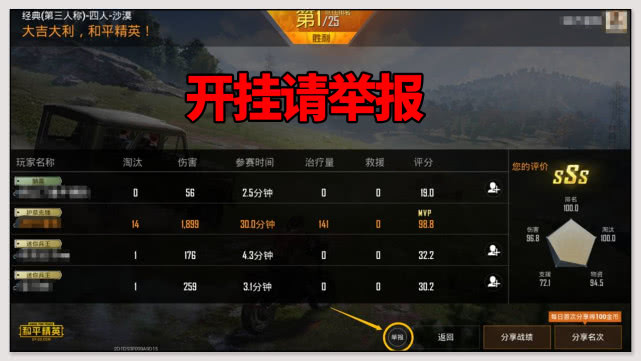 吃鸡和平精英开挂怎么举报