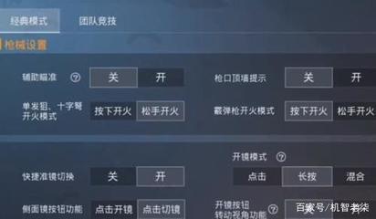 和平精英怎么自动开启辅助