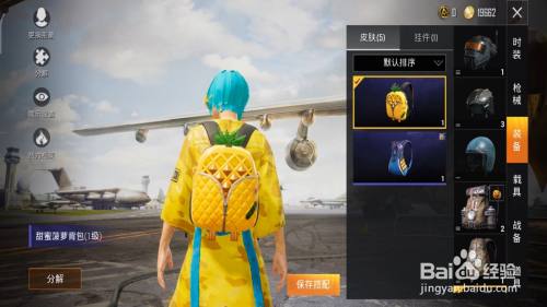 和平精英挂件怎么换背包挂