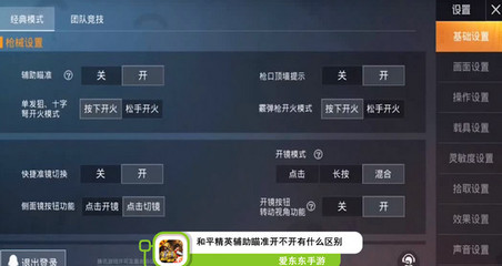 和平精英放大辅助怎么设置