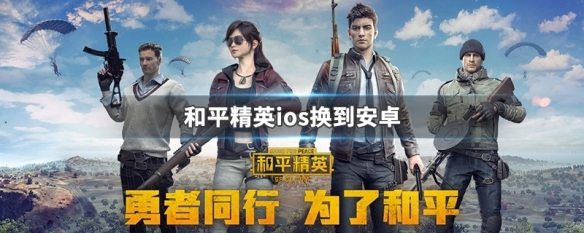 和平精英ios怎么用辅助