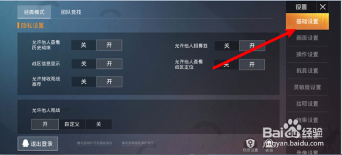 和平精英怎么打开辅助射击