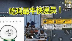 和平精英小黄鸟辅助怎么用（和平精英小黄鸟辅助安全性分析）
