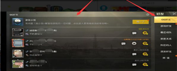 和平精英qq怎么辅助好友
