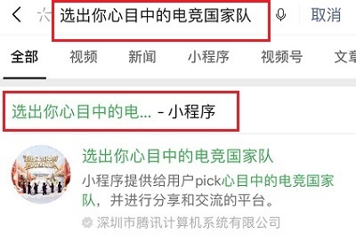 和平精英怎么挂小程序