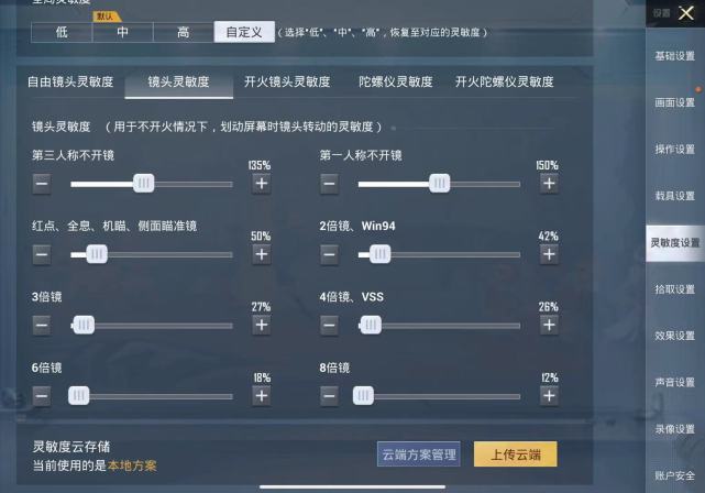 和平精英怎么挂戒指教程